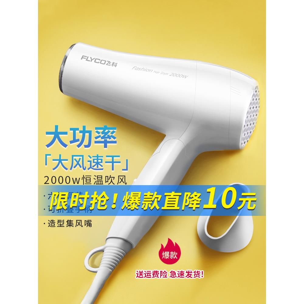 飞科吹风机家用负离子护发宿舍用学生折叠大功率速干不伤发电风筒