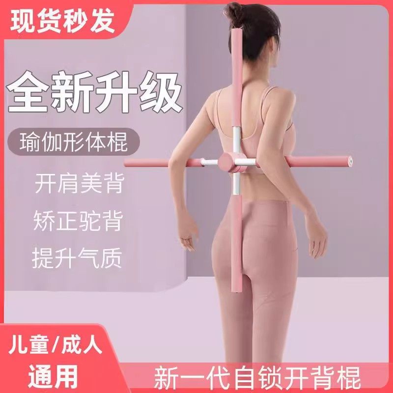 开背棍瑜伽形体棍开肩神器站姿防驼背十字架儿童体型矫正训练棍棍