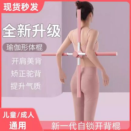 开背棍瑜伽形体棍开肩神器站姿防驼背十字架儿童体型矫正训练棍棍