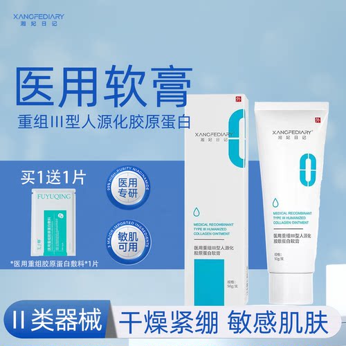 湘妃医疗胶原蛋白敷料物理屏障