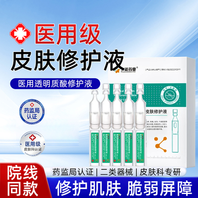 妥能医用次抛修护敏感肌精华