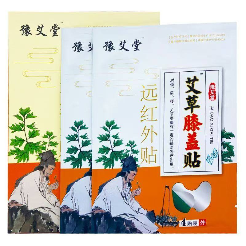 【官方正品】豫艾堂艾草膝盖贴远红外贴对颈椎肩周腰椎关节疼痛,医疗器械,面部清洁护理产品（器械）,淘宝优惠券,粉丝福利购,淘宝优惠卷