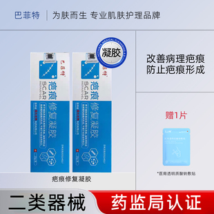 【吉林国大生物】巴菲特疤痕幸福凝胶20g/支预防病理性疤痕院线级