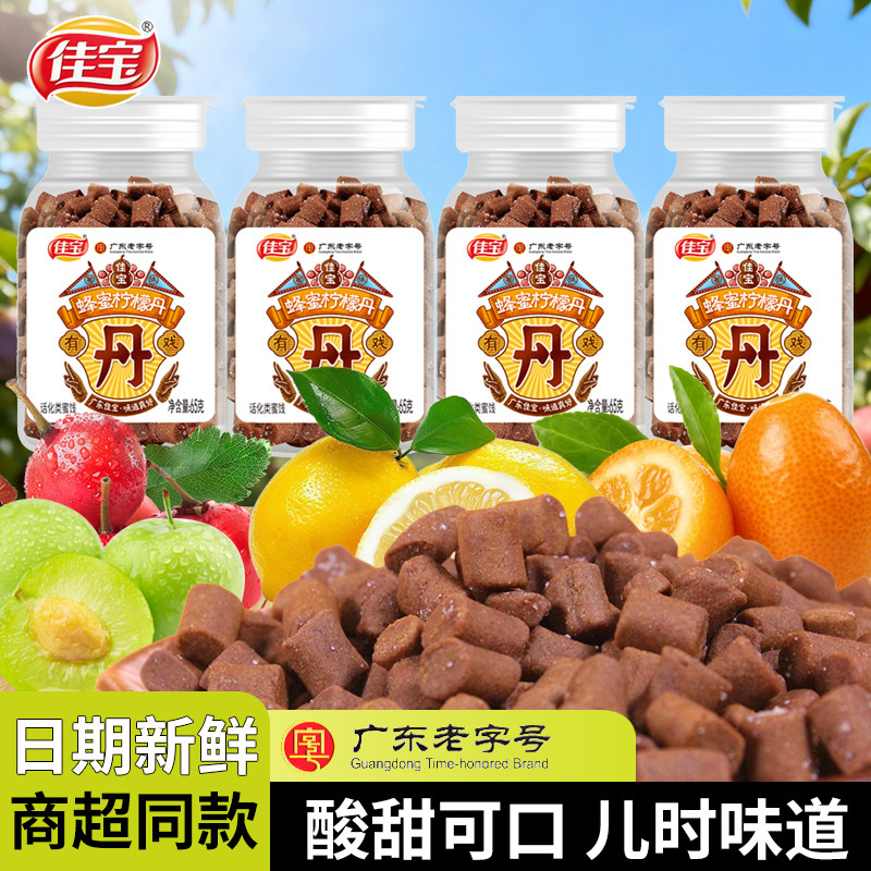 佳宝蜂蜜柠檬丹老鼠屎话梅粒陈皮八仙果丹童年怀旧零食瓶装华华丹