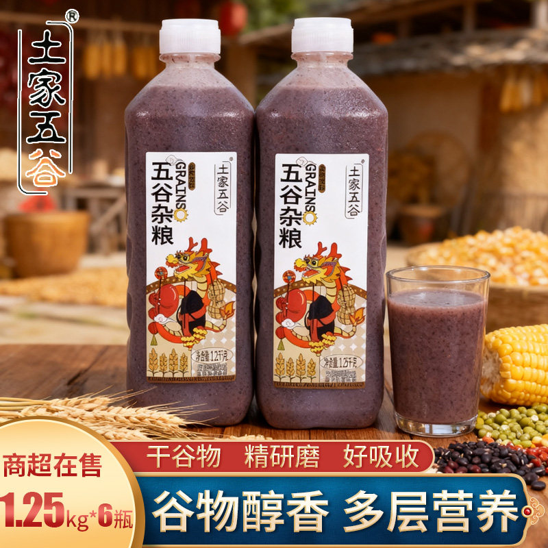 1.25kg*6瓶土家五谷五谷杂粮汁粗粮谷物饮料早餐代餐整箱宴席批发