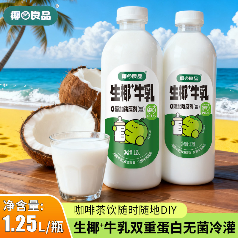 椰良品生椰牛乳1.25L*6瓶椰子水椰汁乳饮品大瓶整箱植物蛋白饮料,咖啡/麦片/冲饮,植物蛋白饮料/植物奶/植物酸奶,淘宝优惠券,粉丝福利购,淘宝优惠卷