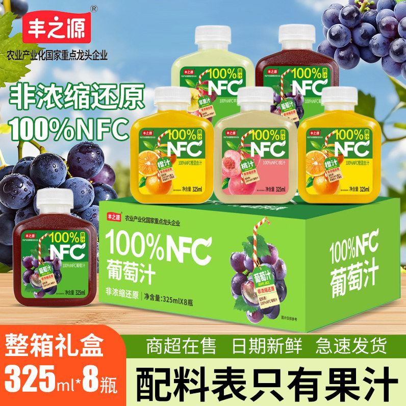 丰之源100%NFC纯果汁苹果葡萄橙汁桃汁百分百饮料整箱非浓酸还原,咖啡/麦片/冲饮,果味/风味/果汁饮料,淘宝优惠券,粉丝福利购,淘宝优惠卷