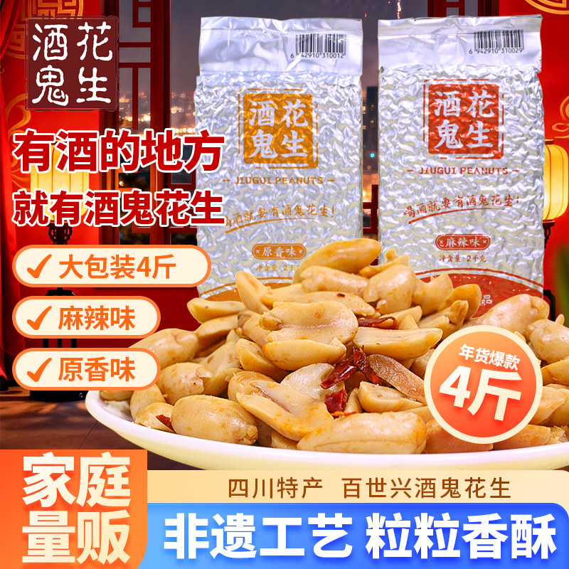 百世兴酒鬼花生4斤油炸麻辣椒盐原香味炒花生米下酒菜商用批发,零食/坚果/特产,花生,淘宝优惠券,粉丝福利购,淘宝优惠卷