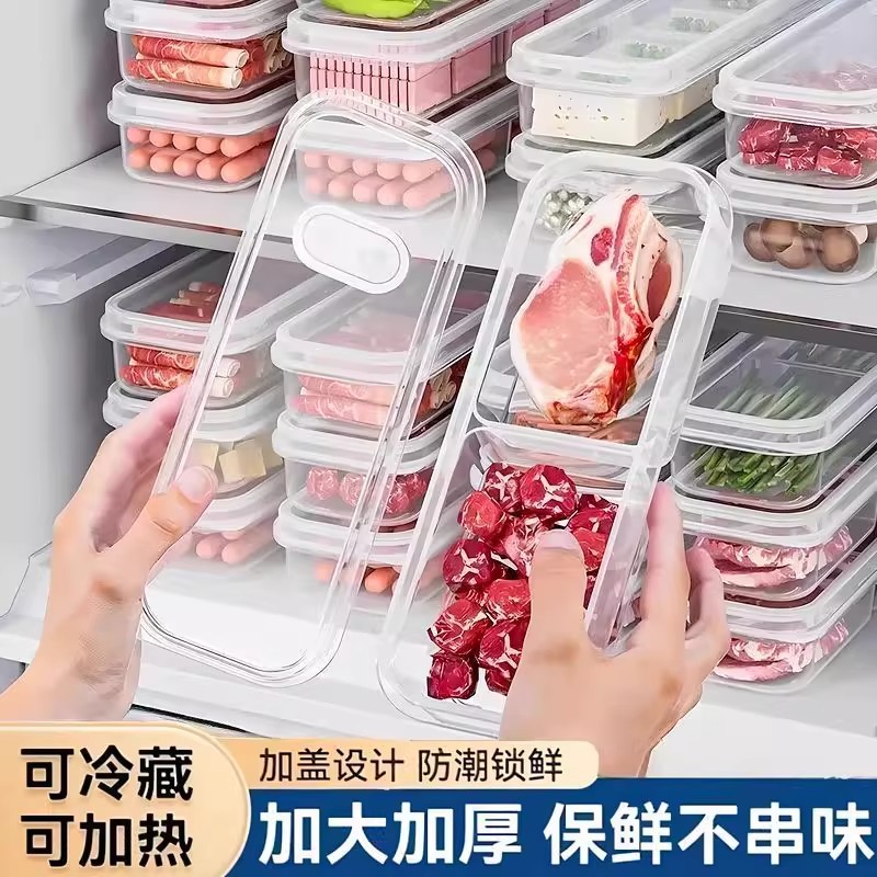 窄缝冰箱分格保鲜盒家用可分格冻肉蔬菜食物分装盒大容量冷冻盒