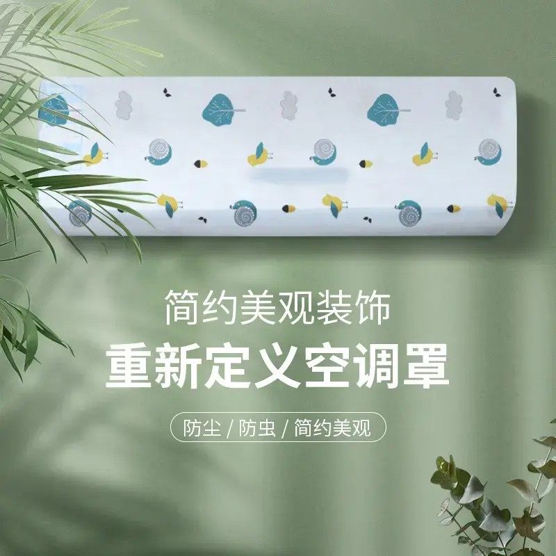空调防尘罩简约印花通用型挂式盖布挡风帘防尘防潮