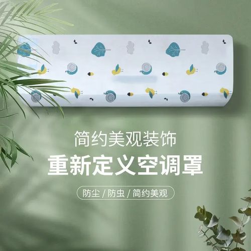 空调防尘罩简约印花通用型挂式盖布挡风帘防尘防潮