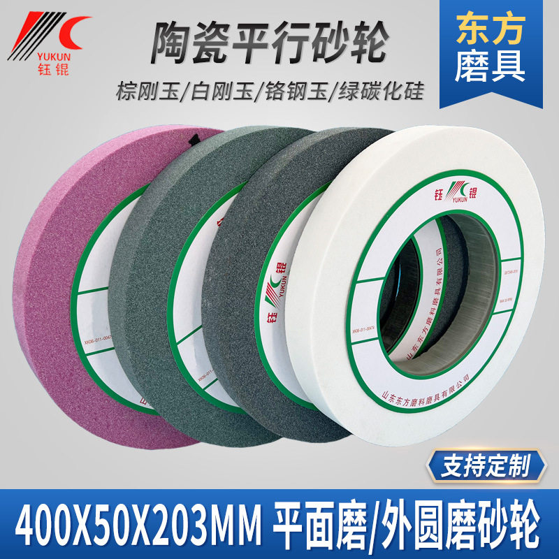 磨床白刚玉砂轮400*50*203清槽沟道蜗杆碳化硅沙轮陶瓷棕刚玉砂轮