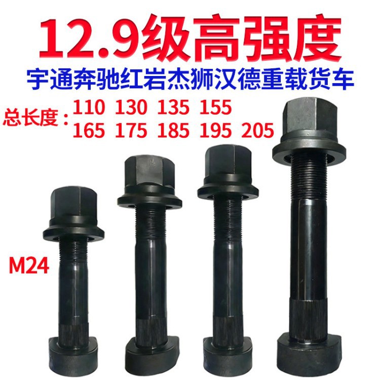 北奔重卡前后轮胎螺栓螺母