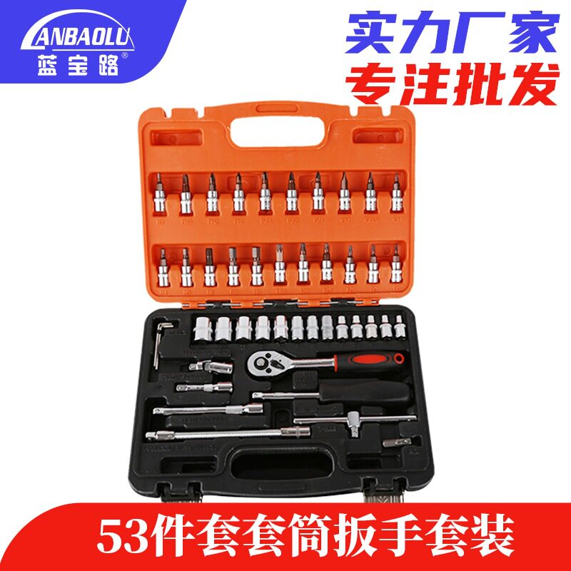 现货五金工具套装53件套套筒扳手套装多功能汽修工具组套