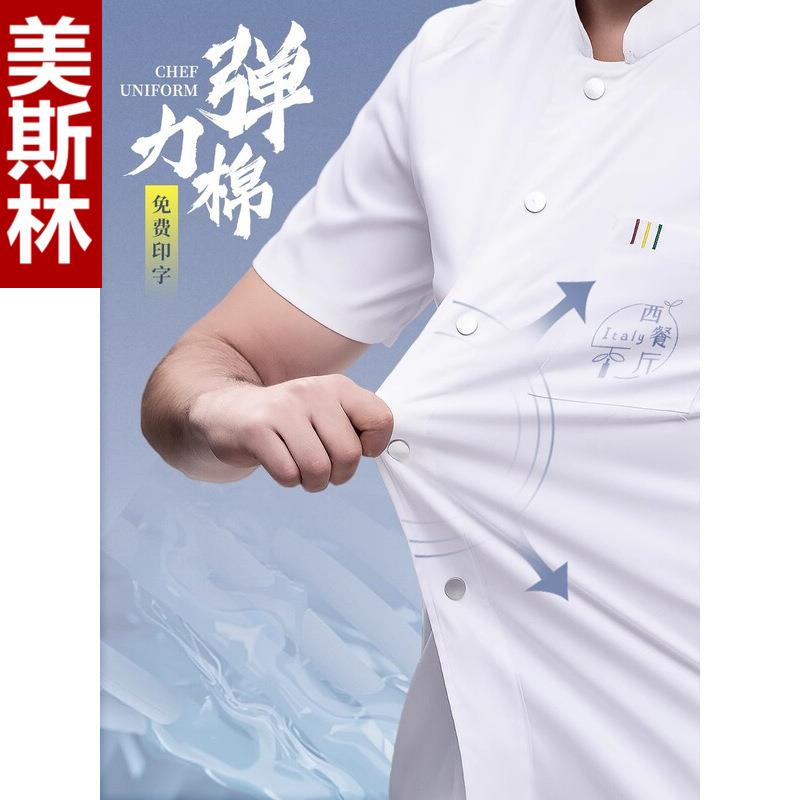 弹力棉厨师工作服定耐磨高弹透气短袖夏装餐厅餐饮印logo男