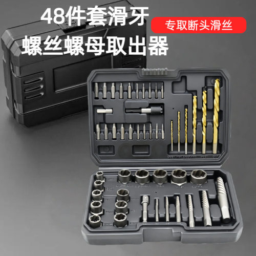 48PC高速钢螺母取出器镀钛左旋转铣制螺牙破损螺丝螺帽拆除器套装