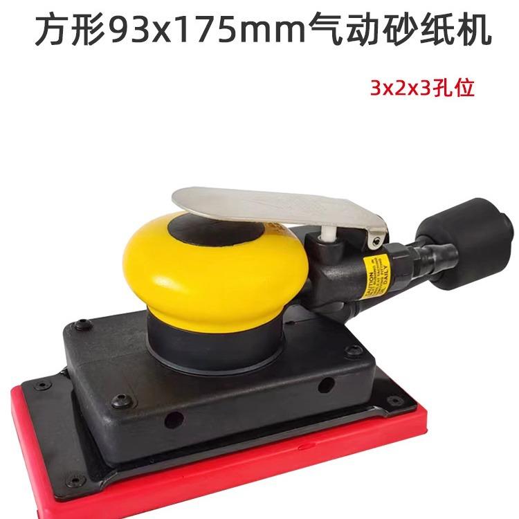 长方形气动方磨头93x175mm汽车腻子打磨机8孔方形无尘砂纸机3+2+3