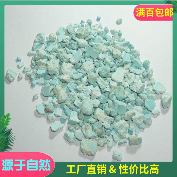 天然矿物颜料 绿松石碎料国画绿松石原石原料毛料碎石边角料唐卡