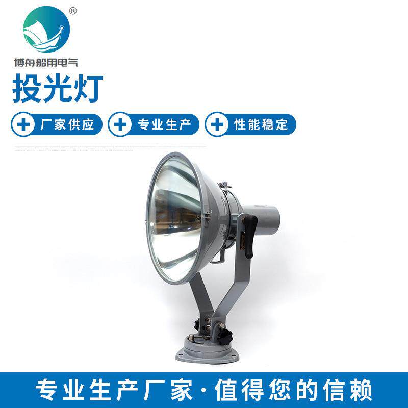 船用投光灯TG7 自镇流汞灯泡500W 户外作业灯/码头工作照明灯