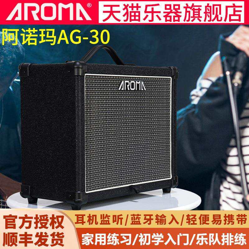 阿诺玛AG30电吉他音箱带鼓效果器失真民谣木吉它音响通用家用练习