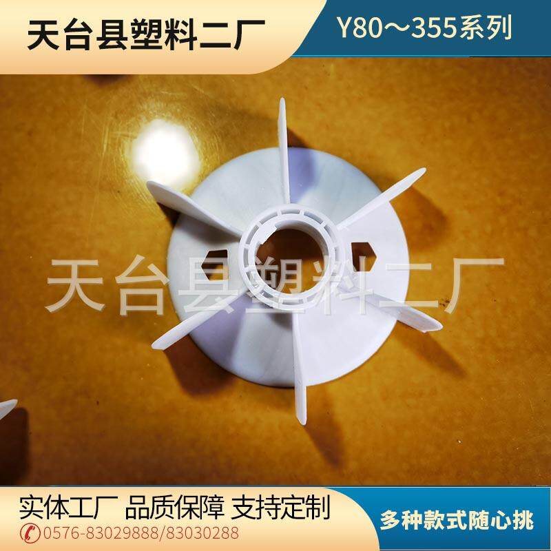 来图制定电机风叶 台式塑料尼龙Y系列冷却叶片 散热电机风扇叶片