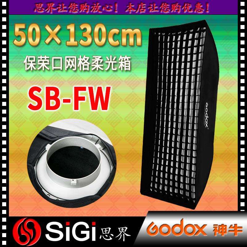 GODOX神牛网格50*130cm长条形保荣口柔光箱摄影棚金贝闪灯柔光罩