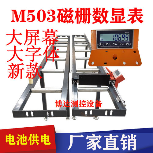 M503数显表定位送料架金王锯双头锯铝材切割机M503L磁栅尺显示器