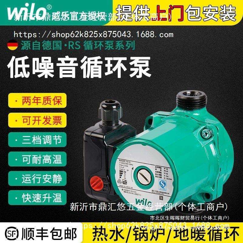 德国威乐循环水泵RS25/6 25/8空气能暖气地暖锅炉热水增压泵静音