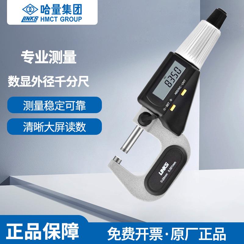 哈量 数显微米外径千分尺0-25高精度螺旋测微器电子测厚仪0.001mm