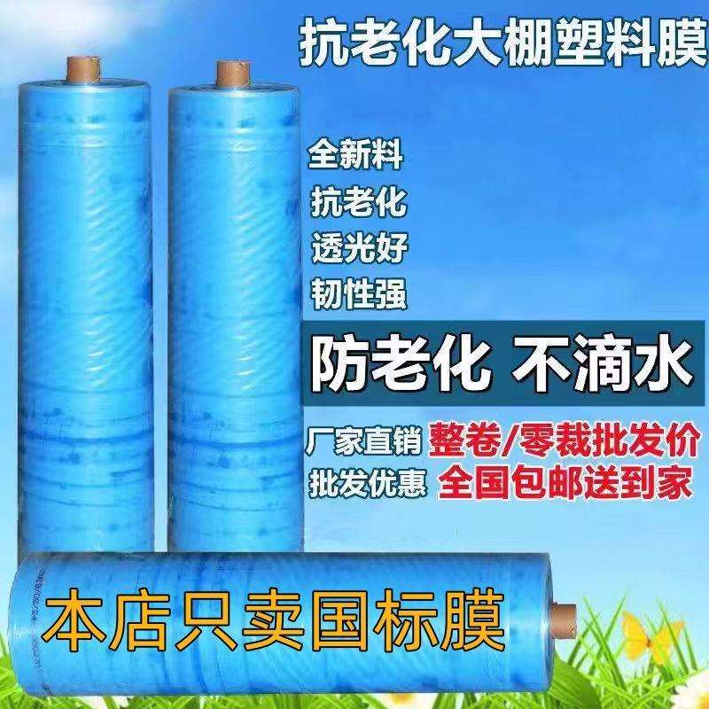 大棚膜PO无滴膜加厚抗老化塑料薄膜蔬菜种植高透光围裙二层膜内膜