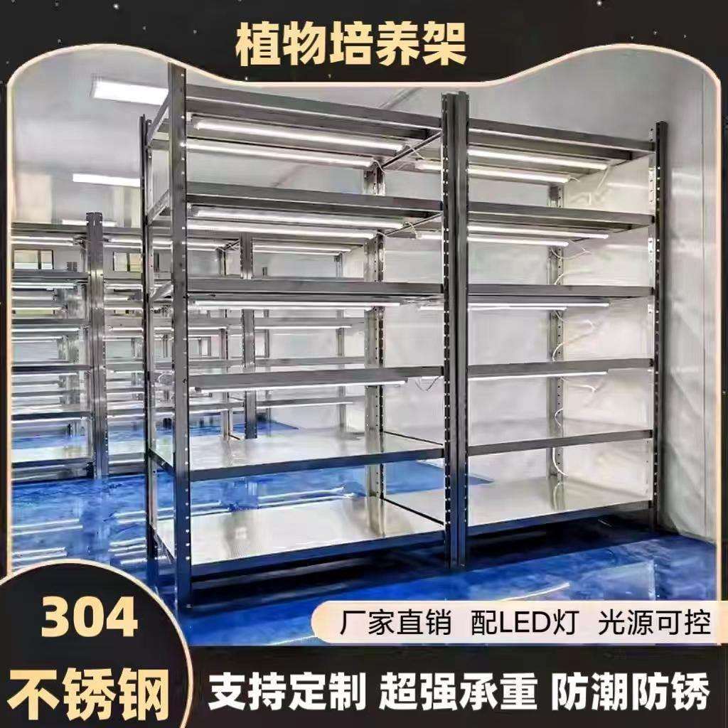 304不锈钢货架实验室培养架光照组培架多层加厚育苗货架子放置架