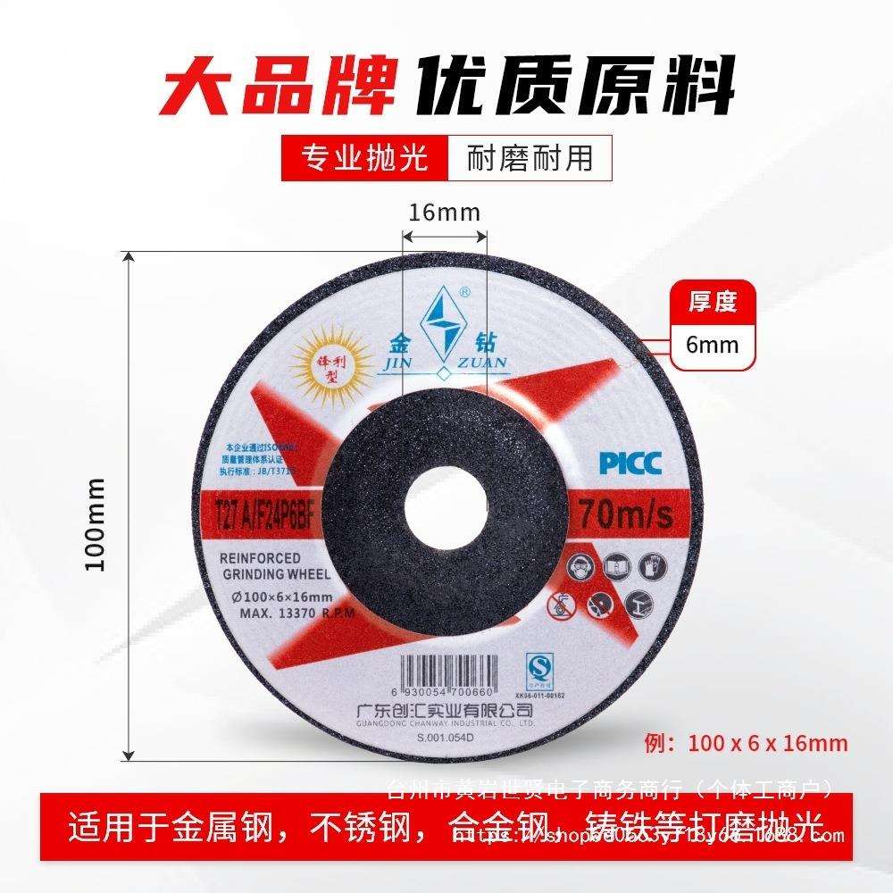 砂轮片金属磨片打磨角磨光角磨机加厚10金钻片150片61800251