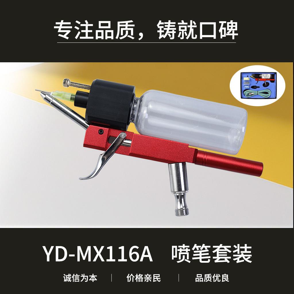 免清洗喷笔喷绘纹身上漆专用喷笔可接多种型号气泵YD-MX116A