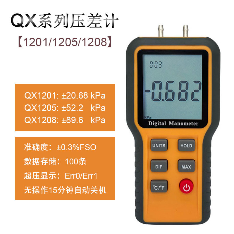 数字压力计QX-1201负压表差压计压差表真空气压仪风压汽修差压表