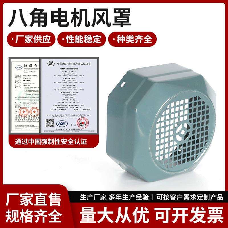 八角系列 方型电机风罩 风叶保护罩铁皮 八角电机方盖后盖帽配件