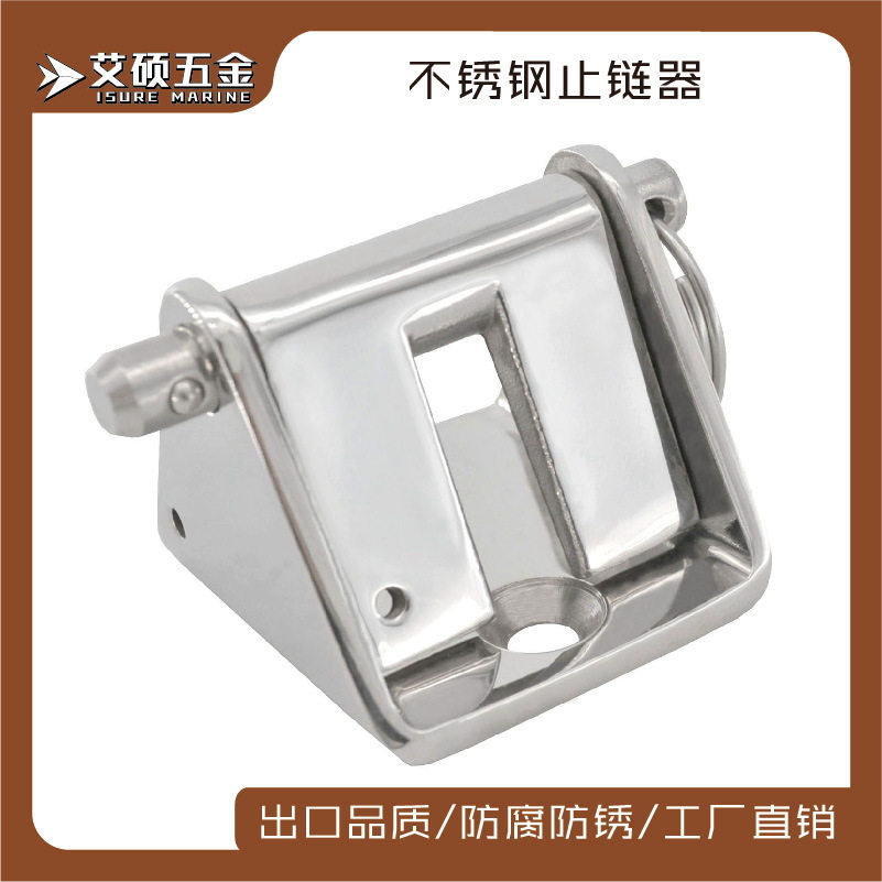 不锈钢船锚止链器缆桩链塞抛光