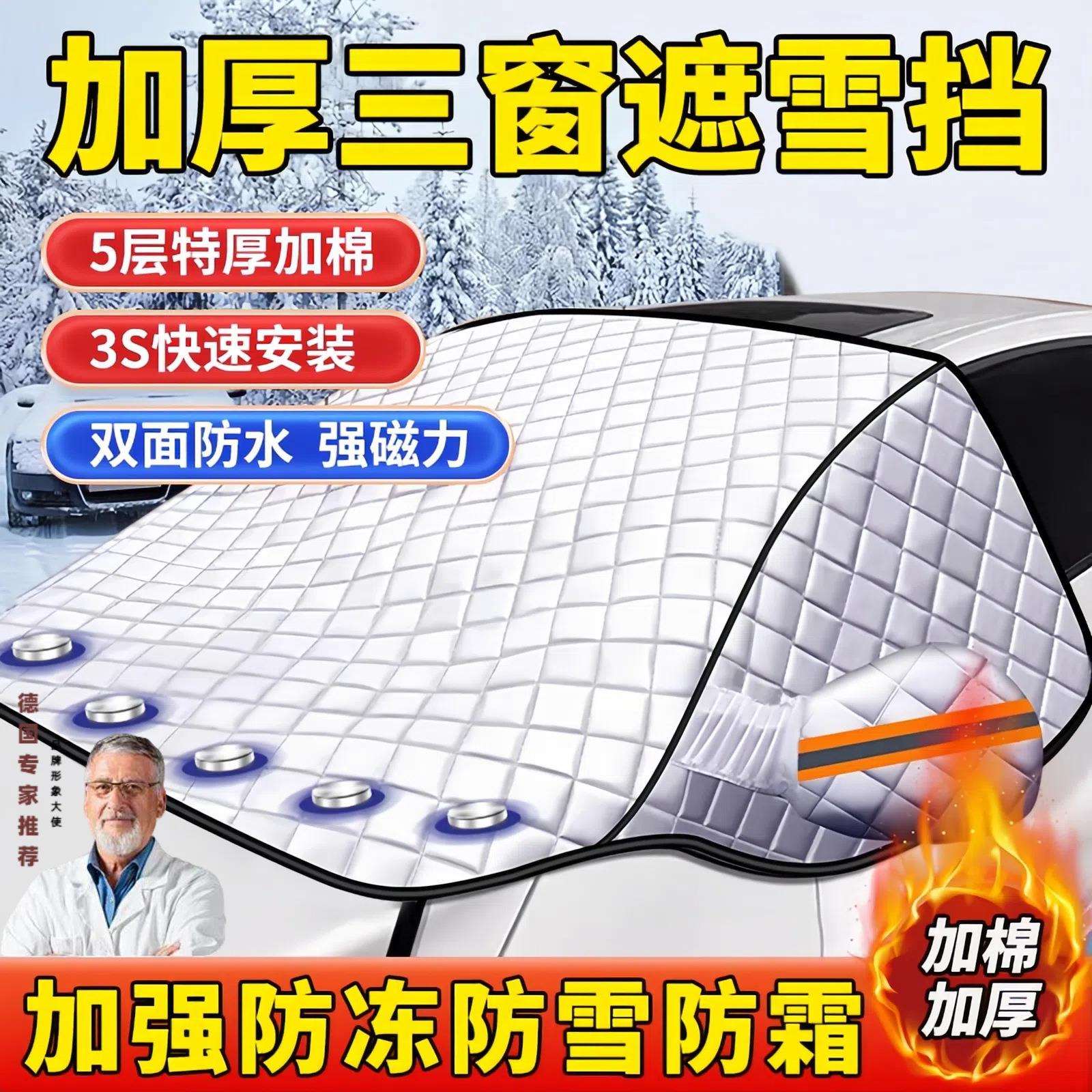 汽车玻璃雪档前挡风玻璃防霜防雪加厚半罩车衣冬季磁吸铝膜遮雪挡
