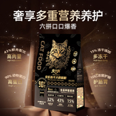 上市 新装 六拼冻干猫粮三文鱼蛋黄双倍美毛因子挑食怪克星发腮