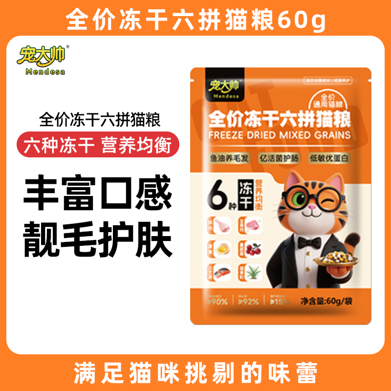 养毛发护肠胃全价主粮试吃装