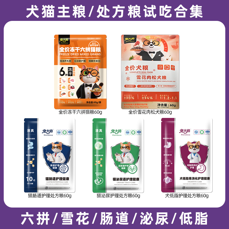 宠大帅猫犬处方粮试吃装60g
