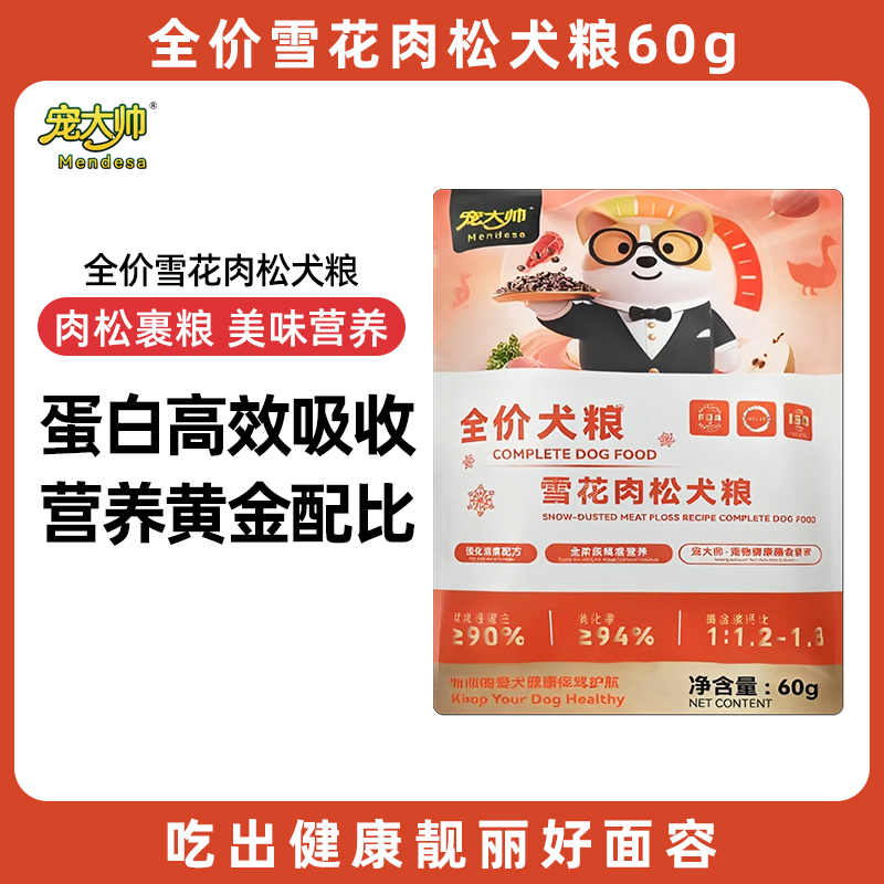 宠大帅鸭肉梨配方狗粮