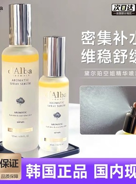 升级版▲韩国D'Alba黛尔珀空姐精华喷雾保湿舒缓提亮抗氧化120ml