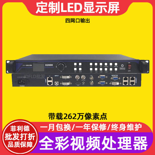 灵星雨X2000全彩LED视频处理器
