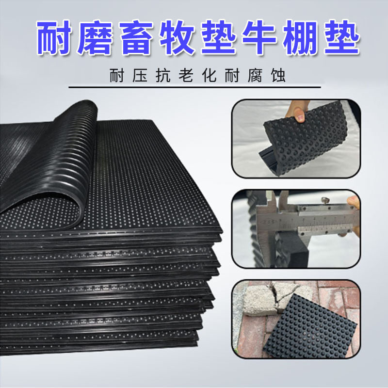 马厩用防滑橡胶板养殖场用加厚17mm牛马棚垫珍珠纹防滑隔热保温垫