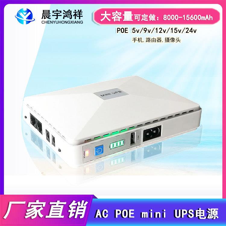 POE mini UPS不间断电源5v9v12v可调光猫路由器备用电源24V15VPOE