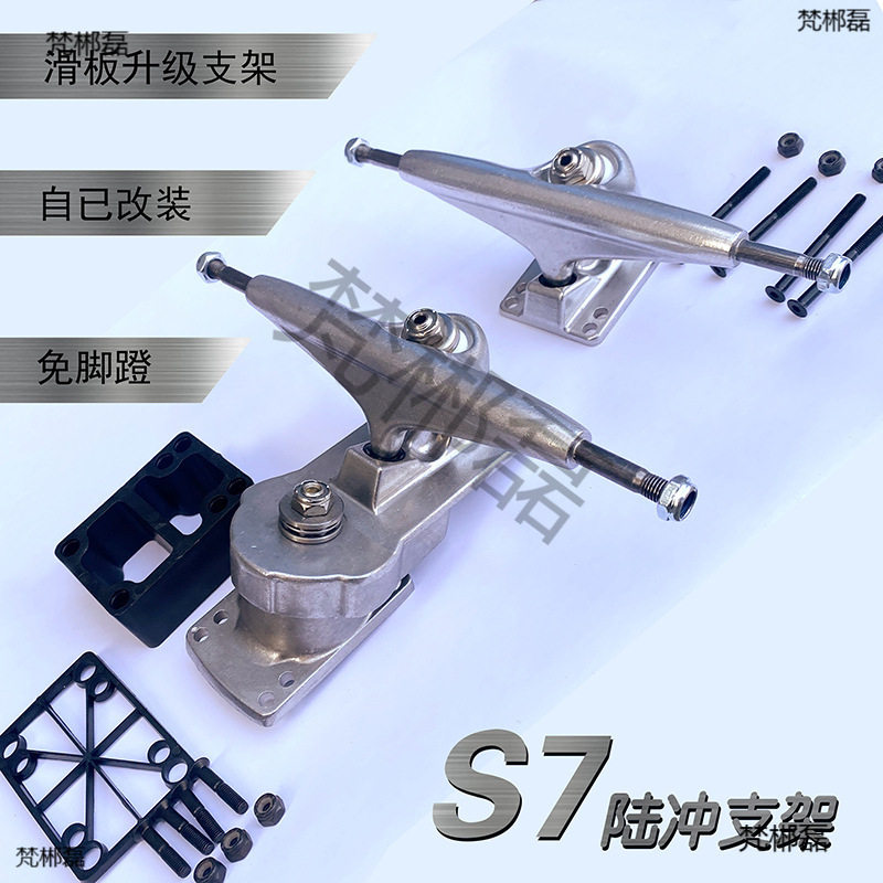 S7陆冲支架弹簧滑板桥PU桥架陆冲板前后桥路冲板陆地冲浪板支架
