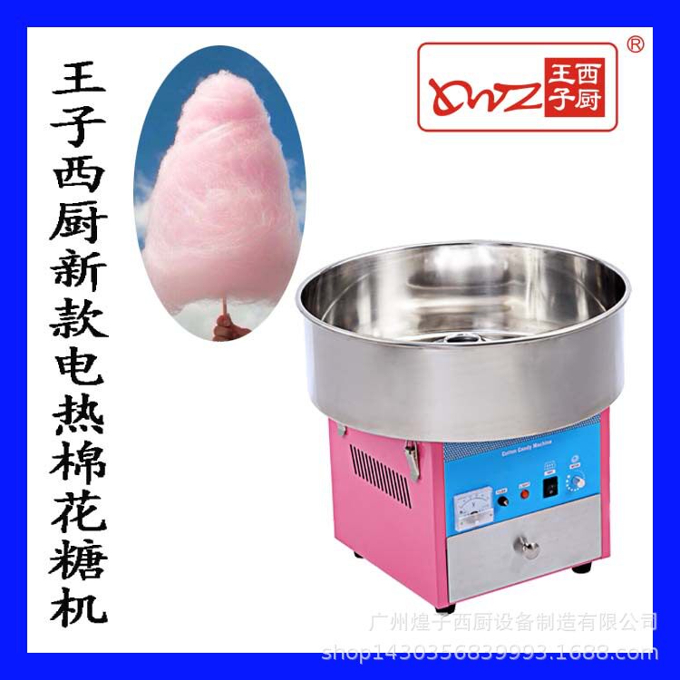 王子西厨CC-3702棉花糖机 商用全自动电动棉花糖机 花式棉花糖机