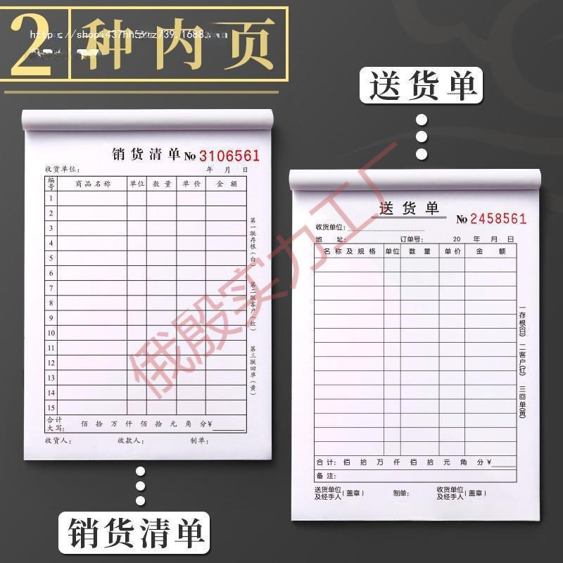 本三联联单据商品销售销货清单二联一单联本大本四联三联单两联