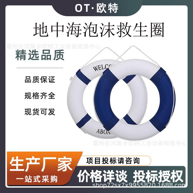 地中海风格救生圈工艺救生圈装饰 家居创意墙壁泡沫棉救生圈
