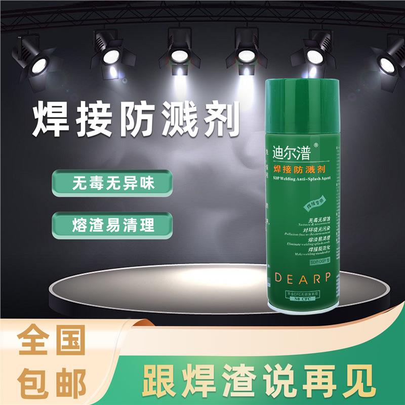 迪尔潽焊接防溅剂防飞溅剂自喷气保焊SDP-DGY油性